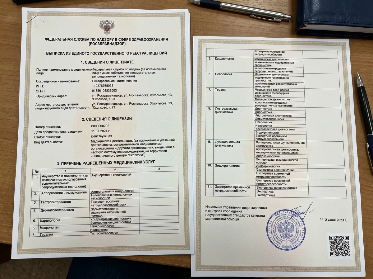 Выписка из реестра лицензий Росздравнадзора — официальный документ с данными организации и перечнем разрешённых медицинских услуг